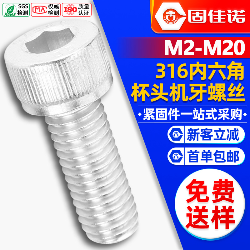 316不锈钢内六角圆柱头螺丝杯型内六角螺钉滚花螺栓M3M4M5M6M8M10