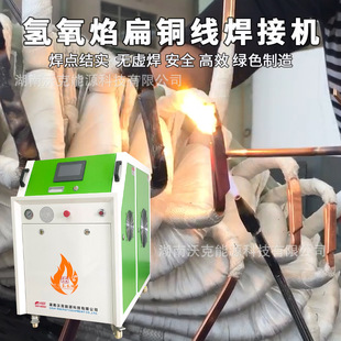 Walker Energy Transformer Copper Row Welding Machine Hydrogen Oxygen Flame Flat Copper Wire Welding Machine Factory Direct Supply After-sales Worry-free