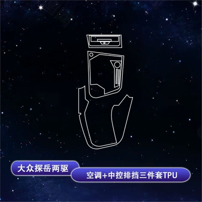 Suitable for 21-25 Volkswagen Tuyue/Tanyue Interior Film Navigation Screen Tempered Film Central Control Film Modification Decoration (Car interior film) - 23-25-tanyue-two-wheel-drivetanyue-x-two-wheel-drive-three-piece-set-of-central-control-gear-film