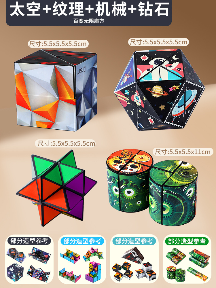 ❆ 무한 매직 큐브 [공간 + 질감 + 기계 + 다이아몬드] 4팩