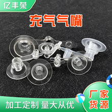 塑胶气嘴 PVC/TPU/EVA/游泳圈充气玩具充气垫U型充气枕头透明气嘴