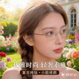 百世芬新款S100E超轻羽钛复古多边形老花眼镜框无螺丝淑女眼镜架
