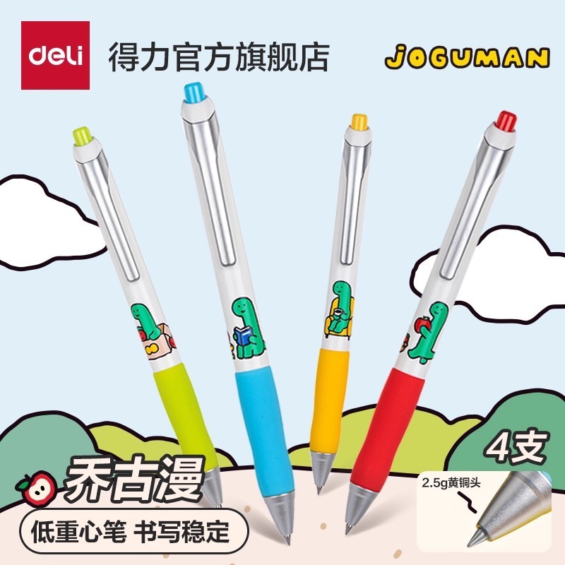 得力乔古漫联名速干低重心中性笔0.5mm学生高颜值签字笔卡通可爱|undefined
