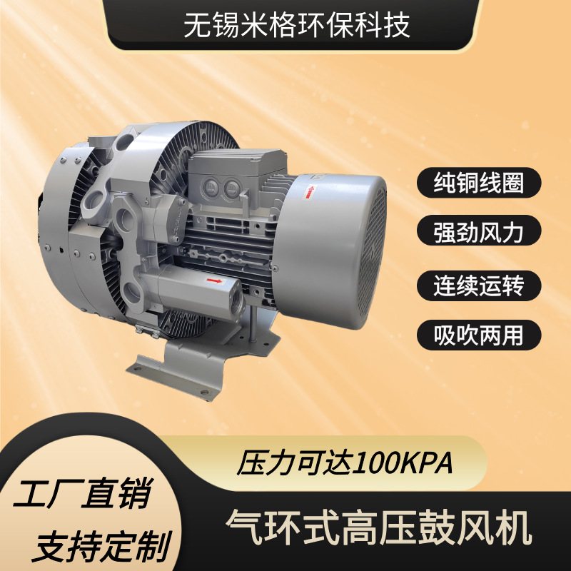 高负压真空泵100kpa 7.5kW气环式真空吸附包装用鼓风机