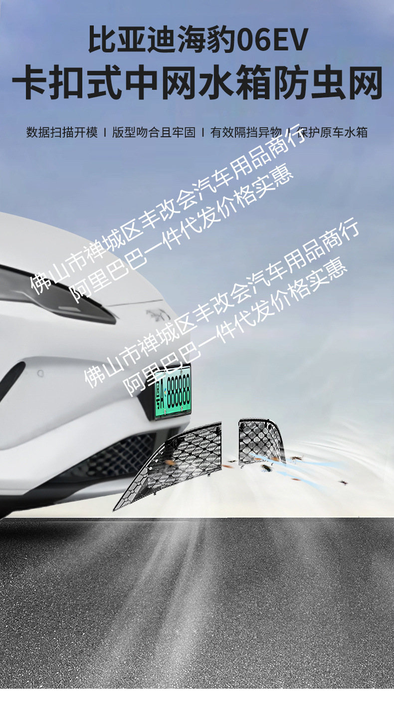 Suitable for Byd Seal 06Ev Integrated Welding Car Insect-Proof Net Front Grille Special Modification Decorative Strip