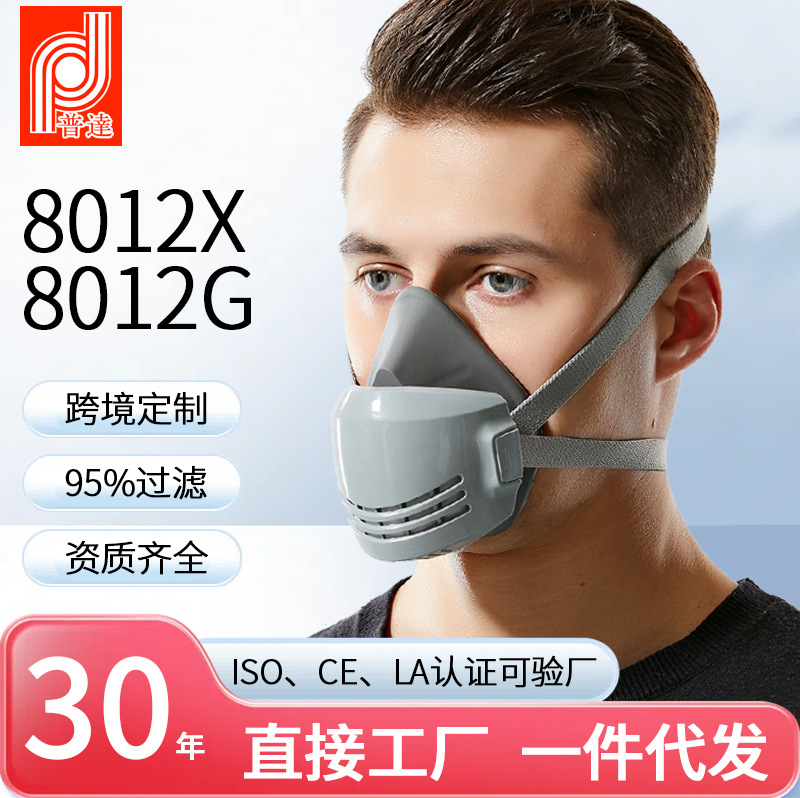 普达8012型防尘面罩可更换滤棉工业粉尘防护颗粒口罩过滤过滤棉