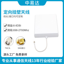 全频段4G/5G手机信号放大器接收天线室内平板天线挂壁全向天线