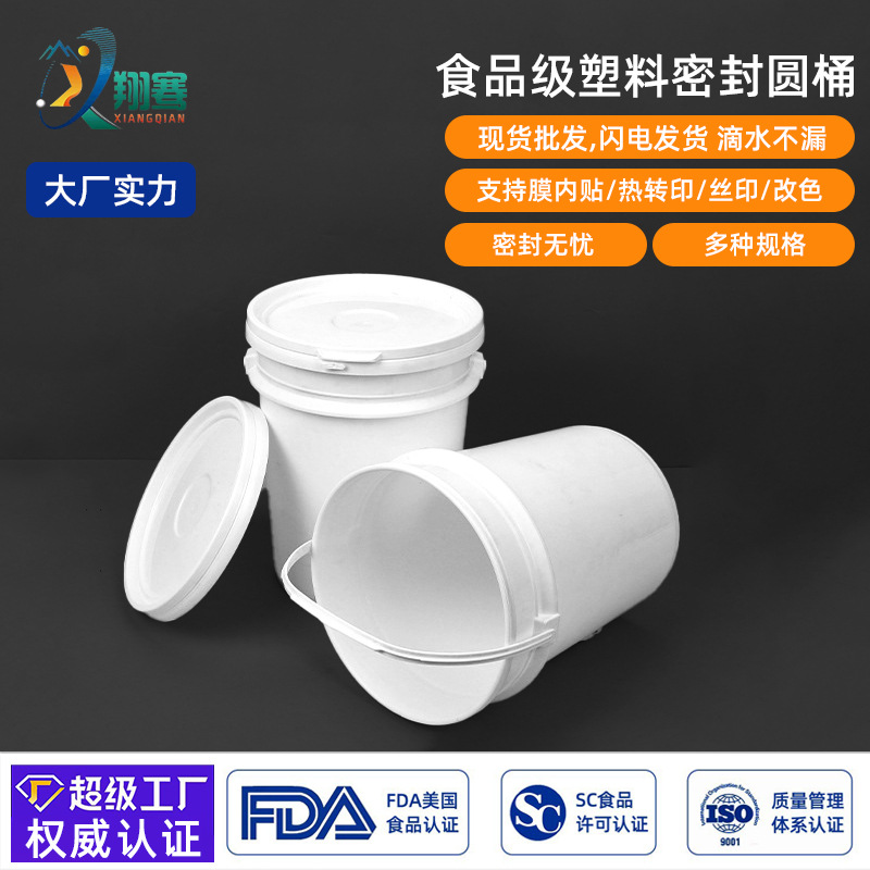 6L大圆桶可丝印pp塑料圆柱形水桶白色密封油漆桶加厚日化用桶批发