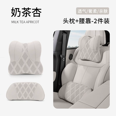 m03/p7/g6/mona03/p7+/g7 car neck Headrest - 2038-model-headrest-lumbar-support-milk-tea-apricot-1-set