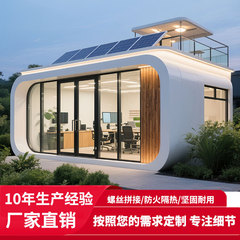 苹果舱移动房民宿户外景区苹果仓民宿别墅露营集成玻璃房阳光房