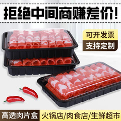 子羊肉巻き箱使い捨てpp材質肉片包装箱には、太った牛巻き箱が500グラム入っている