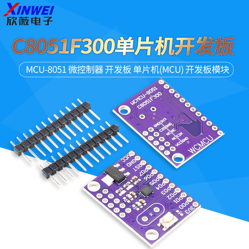 MCU-8051 C8051F300 微控制器 开发板 单片机(MCU) 开发板模块
