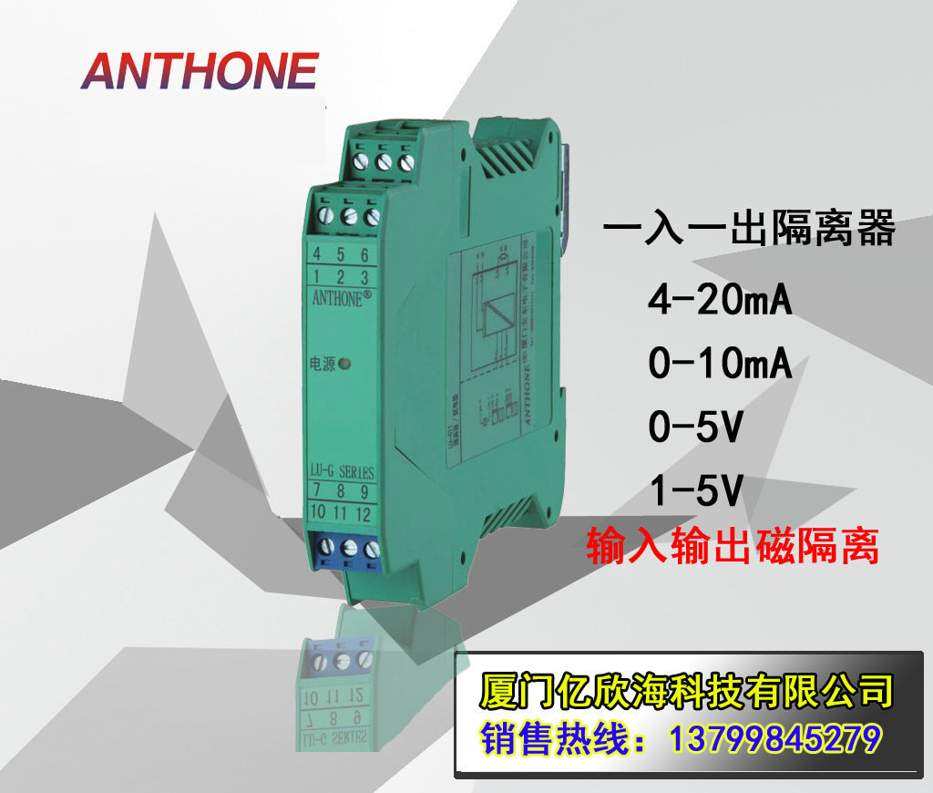 安东智能 ANTHONE LU-G11一入一出信号隔离器4-20ma