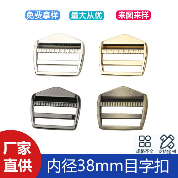 1 inch 5 luggage accessories button backpack alloy die-casting book bag button trapezoidal adjustment four block buckle inner diameter 38mm