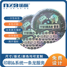 二维码防伪标签激光防伪标签一物一码全息镭射光刻标签二维码标签