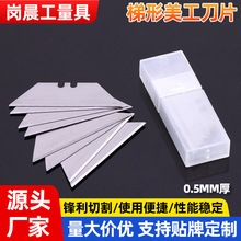 岗晨厂家折叠裁纸美工刀刀片盒装尖角美工刀壁纸刀梯形美工刀片