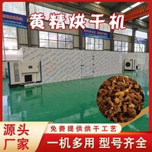 黄精烘干机空气能 老虎姜生黄精块茎干燥设备 中药材生物颗粒烤房