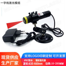 工业级IP67防水高亮度635nm 660nm红一字 镭射服装木工石材激光器