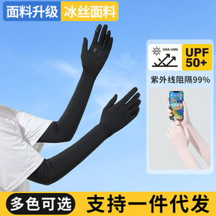 Summer Ice Silk Sun Protection Sleeves for Women, Lightweight and Breathable, Suitable for Outdoor Driving and Cycling, Thin Uv Protection Arm Sleeves, Wholesale Sunshade