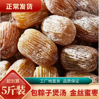 金丝蜜枣去核代发水晶枣独立包装包粽子煲汤蜜饯无核红枣零食