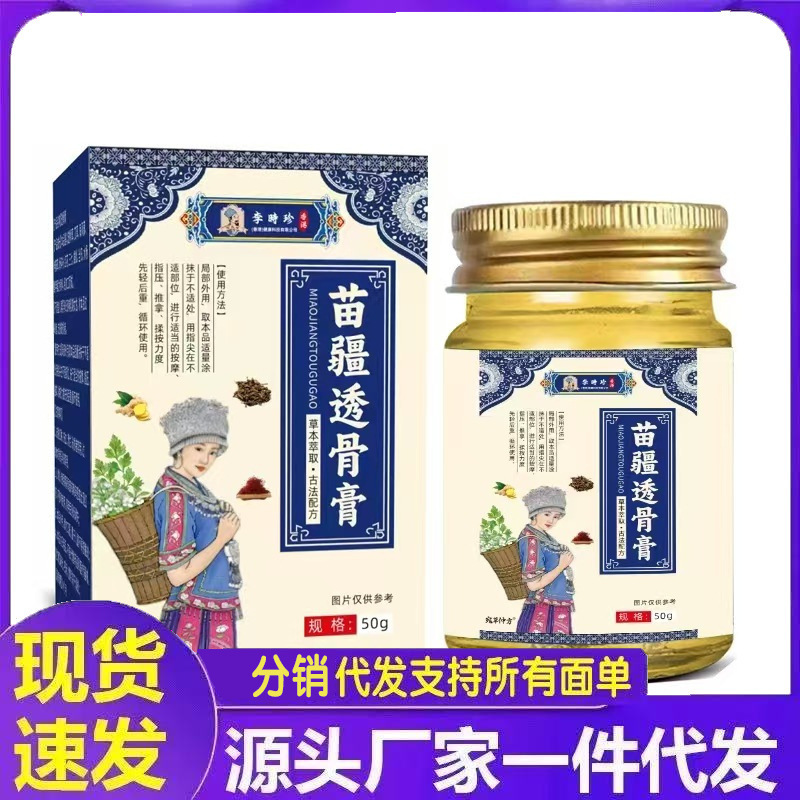 Li Shizhen Miaojiang Tougou クリーム メーカー卸売 50g|undefined