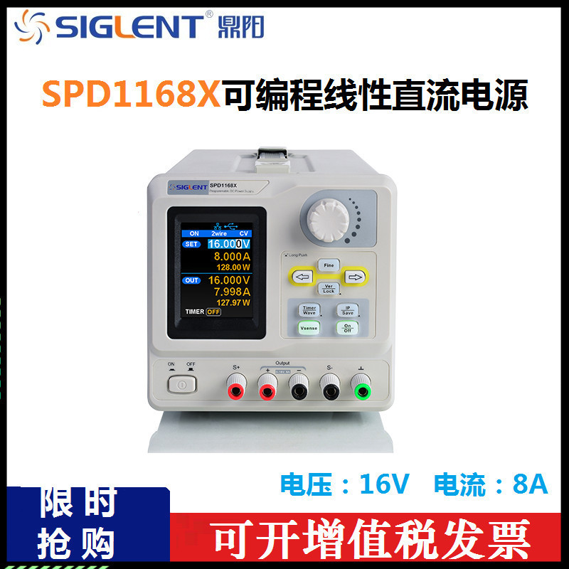 鼎阳SPD1000X系列SPD1168X高精度可编程直流电源2.8英寸数显