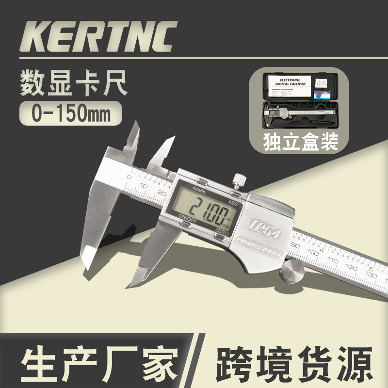 KERTNC大屏中性ip54防水金属壳数显卡尺精度测量台阶深度厂家批发