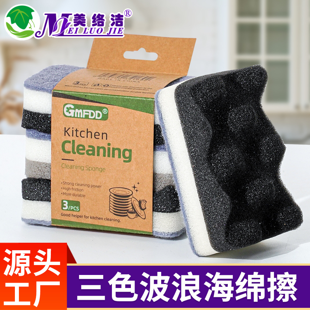 三色波浪海绵擦高密度灰色洗碗海绵厨房家务清洁海绵块百洁布批发