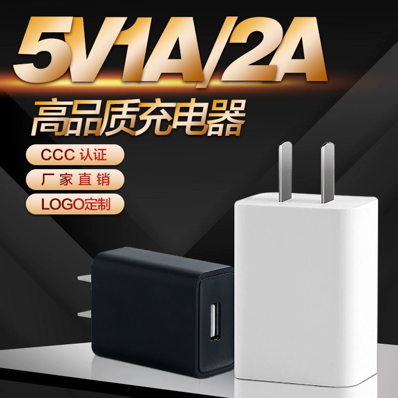Зарядное устройство 5V1A 2A, сертифицированное 3C, USB-адаптер для зарядки мобильных телефонов, универсальный многофункциональный адаптер питания для небольших бытовых приборов, соответствующий национальным стандартам.