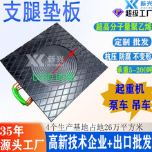 泵车支腿垫板厂家吊车支腿垫脚板抗压防滑超高分子聚乙烯支腿垫板