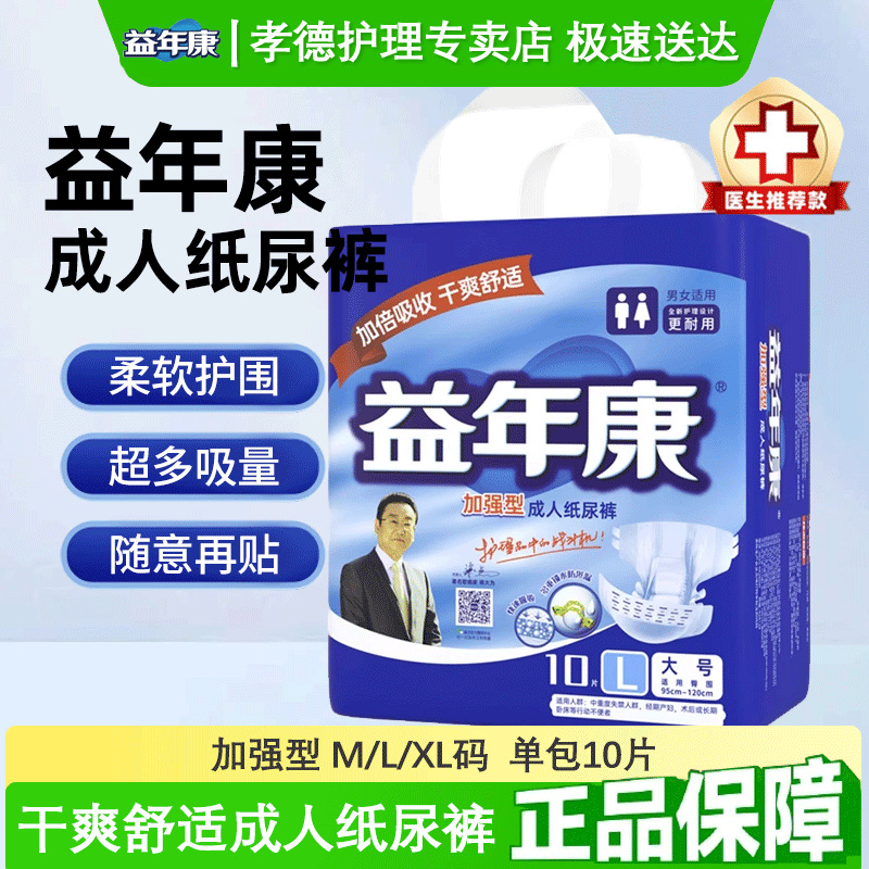 Yuniankang adult diapers L/XL size reinforced diapers for the elderly men's and women's adult diapers 10 tablets
