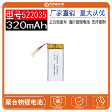 直供522035聚合物锂电池320mAh 3.7V电动牙刷LED发光鞋灯可充电池