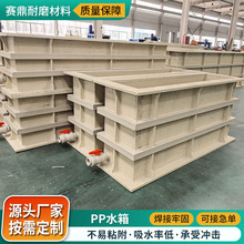 聚丙烯pp焊接水箱化工环保酸洗槽工业用水槽厂家加厚方形塑料水箱