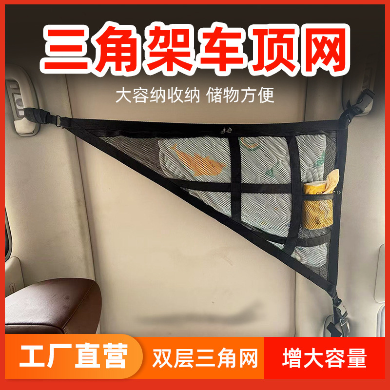 Car roof net car roof new triangle storage bag car storage bag car triangle car series net bag Car roof net car roof new triangle storage bag car storage bag car triangle car series net bag