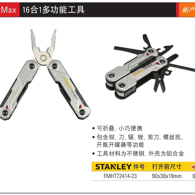 史丹利 FATMAX 16合1工具户外便携式综合组套 FMHT72414-23