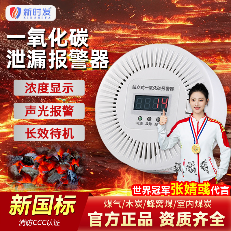 一氧化碳报警器室内户外家用煤炭蜂窝煤烟检测仪浓度探测co警报器