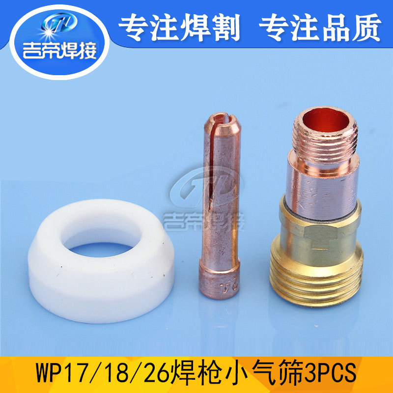 3PCS TIG氩弧焊接枪WP17/18/26导流件电极夹头小气筛配件套装3PCS