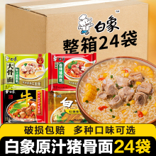 白象方便面菌菇猪骨泡面整箱批发速食食品官方旗舰店官网