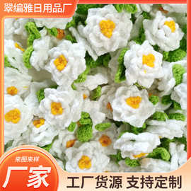 手工钩织栀子花成品仿真花6.5公分好柿发生钥匙扣配件毛线栀子花