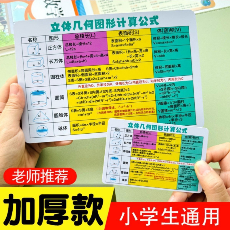 小学生2・3・4年生の算数単位変換平面立体幾何図計算式速記カード|undefined