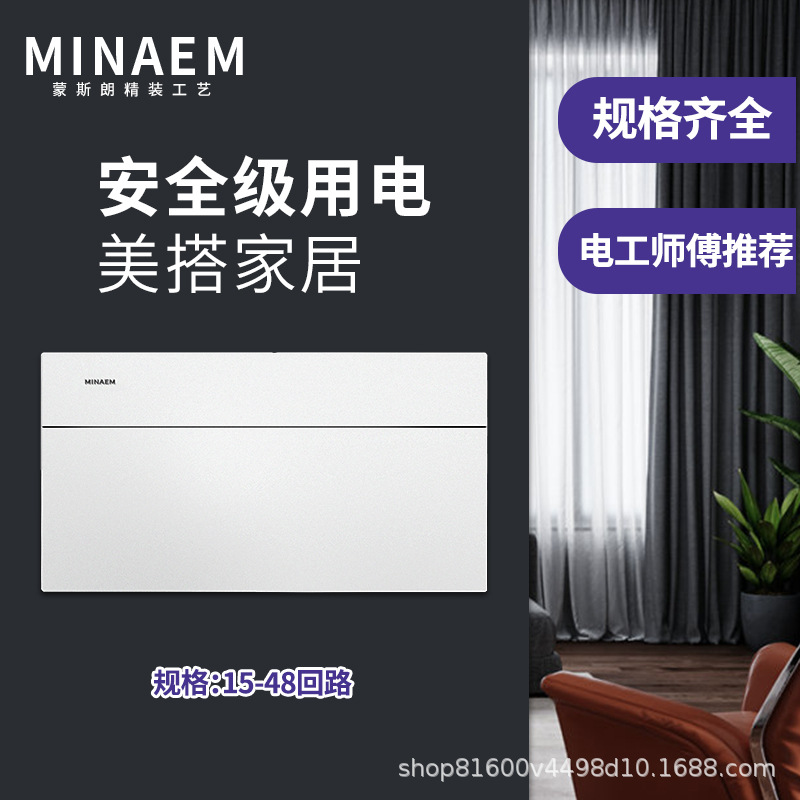 蒙斯朗PZ30配电箱暗装强电箱明装空开盒家用布线盒空气开关箱2124