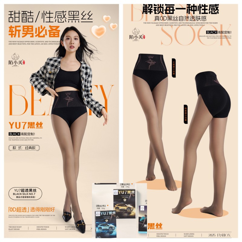 Mo Xiaomei 0D Ultra-Transparent Black Stockings No. 2 No. 3 Autumn and Winter Sexy Sheer Leggings Beautiful Legs Pantyhose High Waist Plus Size