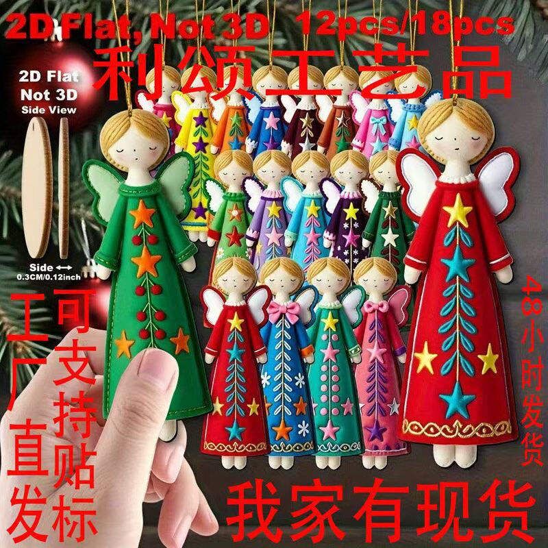 跨境新品彩色2D平面天使工艺品装饰木质圣诞新年装饰挂件|undefined