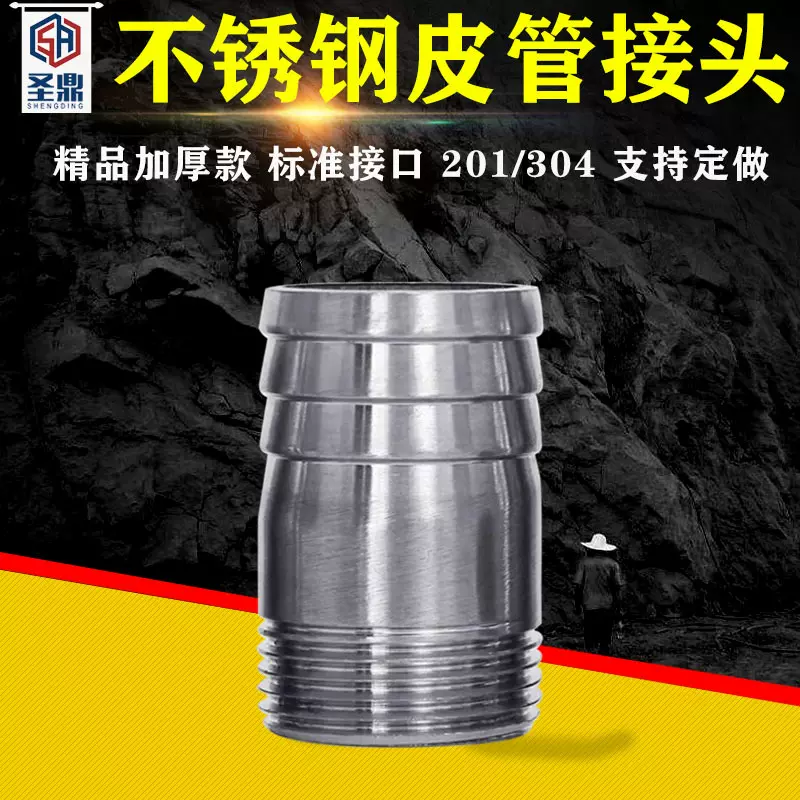 304不锈钢宝塔接头外丝软管皮管水管气管圆管丝扣配件四4分6分1寸