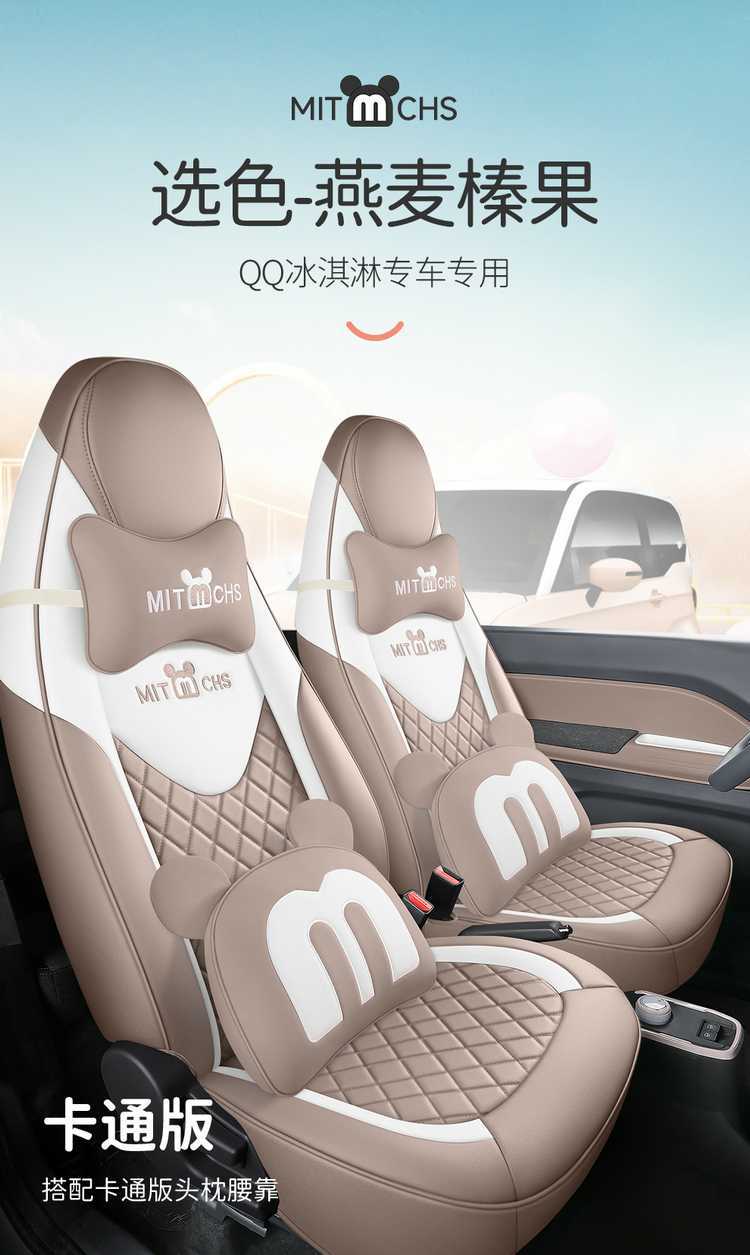 Chery QQ Ice Cream/QQ Special Car Full Surrounding Car Seat Cover New Four Seasons Cartoon Women's Cushion Cover