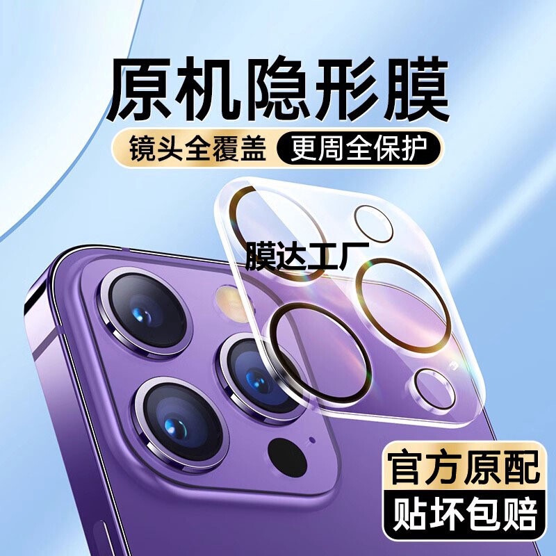 Suitable for Apple 15 Lens Film Iphone13 Camera Protective Film 14Promax Full Screen Coverage 12/11/Xr