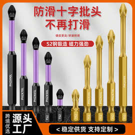 跨境S2磷化黑防滑十字冲击批头高硬度强磁手电钻风批组合工具套装