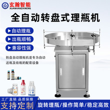 塑料玻璃瓶旋转式供瓶机 圆盘式缓存转盘理瓶机高效缓存