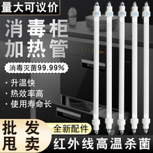 柜灯管发热管远红外线高温石英管碗柜取暖器发热300W