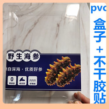 ✅批发新款PVC即食海参包装盒 透明一斤装野生鲜食海参冷冻包装